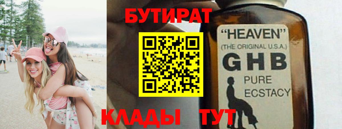 БУТИРАТ бутик  Бутират  Апрелевка  Вход с VPN 