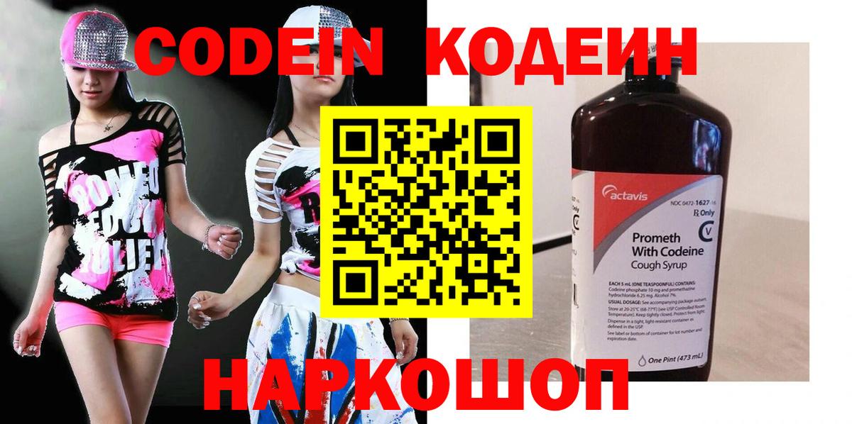 Кодеиновый сироп Lean Purple Drank  Вход с VPN  Апрелевка  Codein Purple Drank 