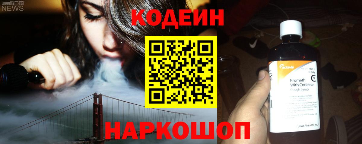 Кодеиновый сироп Lean напиток Lean (лин) Апрелевка